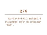 统编版五年级语文下册第二单元 习作：写读后感  课件 （27张PPT)