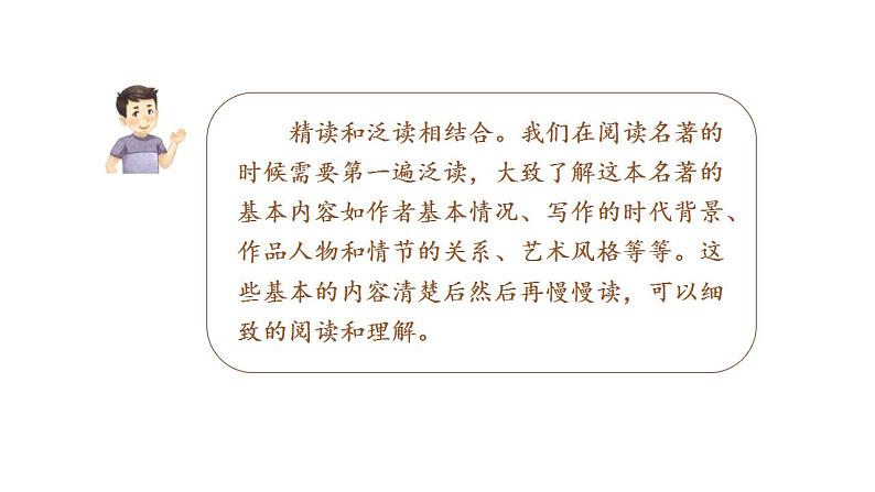 部编版小学语文五年级下册5.草船借箭课件（2课时 共48张PPT)第3页