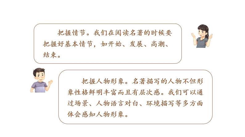 部编版小学语文五年级下册5.草船借箭课件（2课时 共48张PPT)第4页