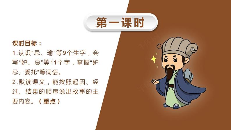 部编版小学语文五年级下册5.草船借箭课件（2课时 共48张PPT)第7页