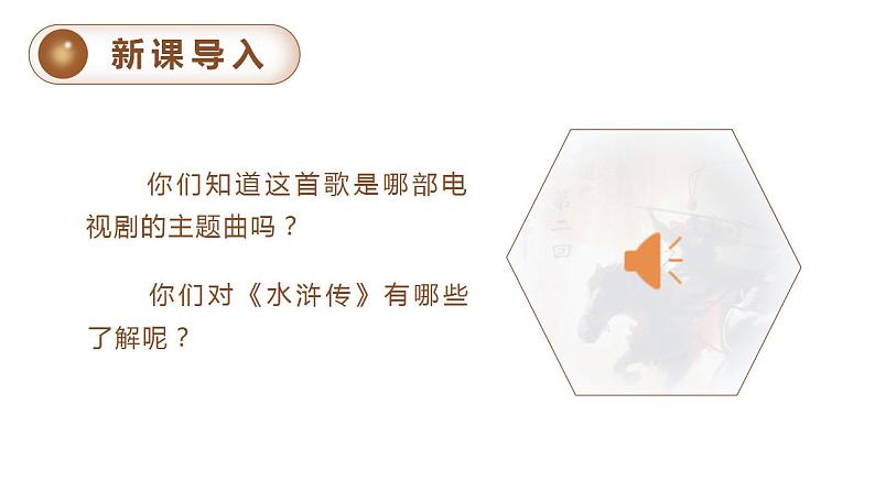 部编版小学语文五年级下册6景阳冈 课件+素材（2课时 共39张PPT)01