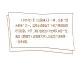 部编版小学语文五年级下册6景阳冈 课件+素材（2课时 共39张PPT)