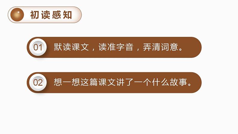 部编版小学语文五年级下册6景阳冈 课件+素材（2课时 共39张PPT)06