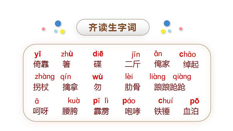 部编版小学语文五年级下册6景阳冈 课件+素材（2课时 共39张PPT)07