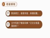 部编版小学语文五年级下册8红楼春趣 课件+素材（共26张PPT)