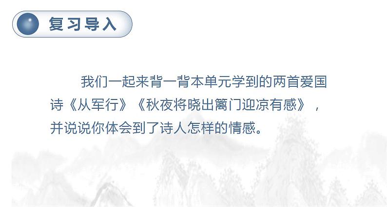 部编版小学语文五年级下册10.青山处处埋忠骨 课件（2课时，共40张PPT)01