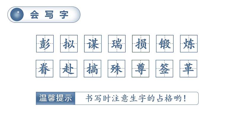 部编版小学语文五年级下册10.青山处处埋忠骨 课件（2课时，共40张PPT)06