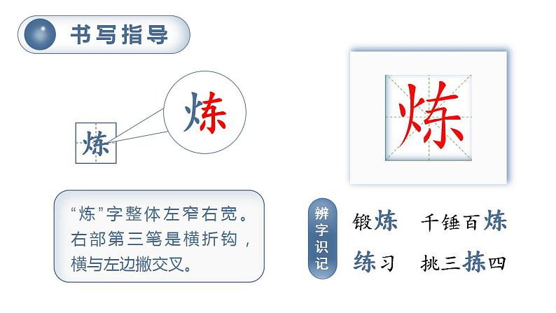 部编版小学语文五年级下册10.青山处处埋忠骨 课件（2课时，共40张PPT)08