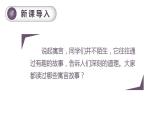 部编版小学语文五年级下册15.自相矛盾课件（共32张PPT)