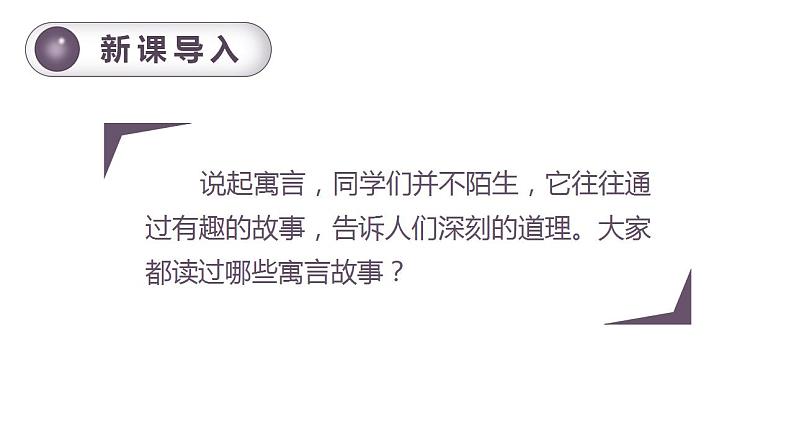 部编版小学语文五年级下册15.自相矛盾课件（共32张PPT)04