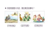 部编版小学语文五年级下册15.自相矛盾课件（共32张PPT)
