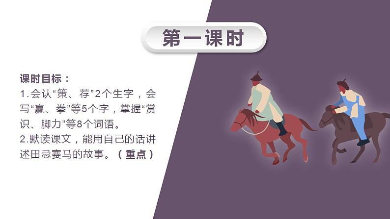 部编版小学语文五年级下册16.田忌赛马课件（2课时 共37张PPT)第2页