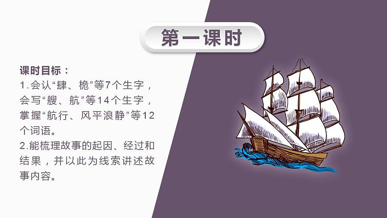 部编版小学语文五年级下册17.跳水   课件（44张PPT)第2页