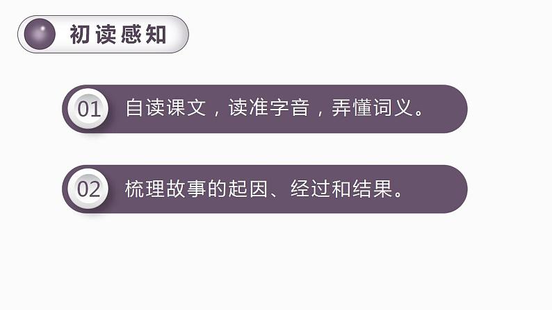 部编版小学语文五年级下册17.跳水   课件（44张PPT)第4页