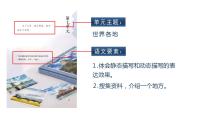 小学语文人教部编版五年级下册18 威尼斯的小艇示范课课件ppt