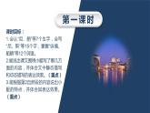 部编版小学语文五年级下册18.威尼斯的小艇课件（2课时 共49张PPT)