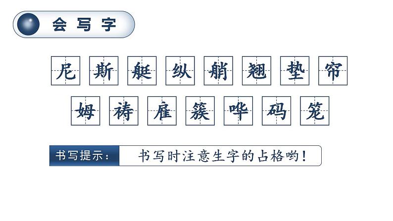 部编版小学语文五年级下册18.威尼斯的小艇课件（2课时 共49张PPT)07