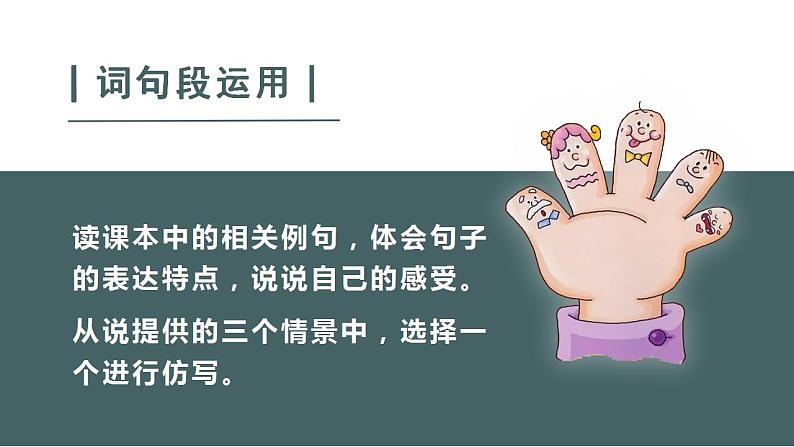 部编版小学语文五年级下册 语文园地八   课件（32张PPT)第8页