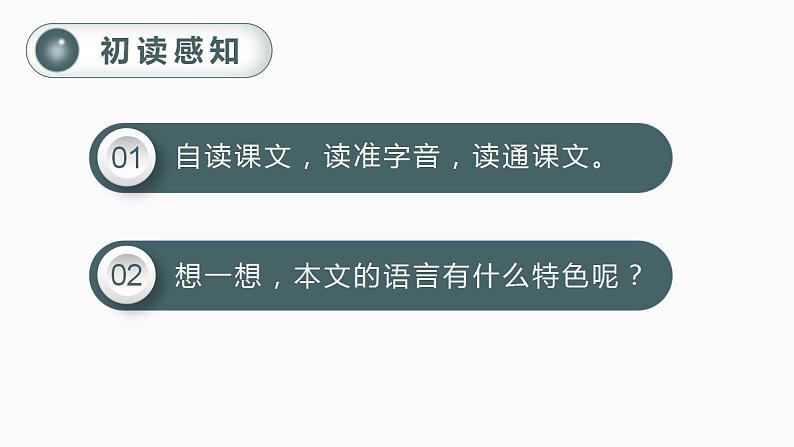 部编版小学语文五年级下册22.手指课件（2课时 共47张PPT)07