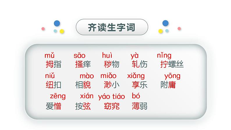 部编版小学语文五年级下册22.手指课件（2课时 共47张PPT)08