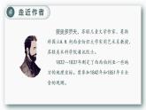 部编版小学语文五年级下册23.童年的发现   课件（29张PPT)