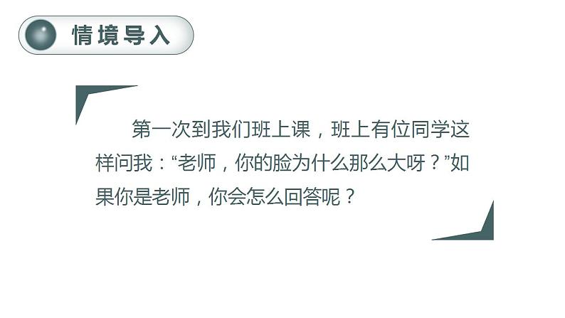 部编版小学语文五年级下册五年级下册语文第八单元 口语交际：我们都来讲笑话   课件（23张PPT)第1页