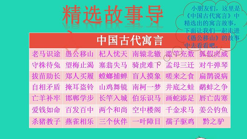 2022三年级语文下册名著导读中国古代寓言课件新人教版第2页