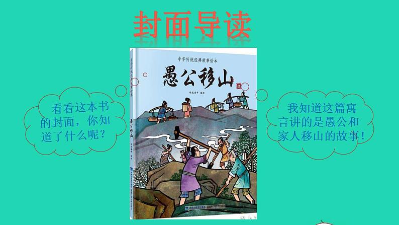 2022三年级语文下册名著导读中国古代寓言课件新人教版第4页