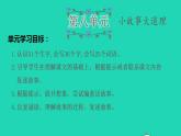 2022三年級(jí)語文下冊(cè)第8單元復(fù)習(xí)課件新人教版