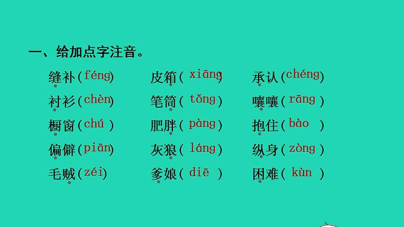 2022三年级语文下册第8单元复习课件新人教版02