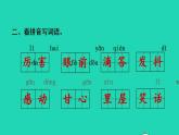 2022三年級(jí)語文下冊(cè)第8單元復(fù)習(xí)課件新人教版
