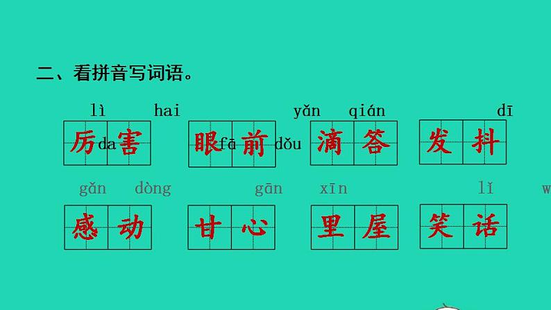 2022三年级语文下册第8单元复习课件新人教版03