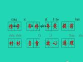 2022三年級(jí)語文下冊(cè)第8單元復(fù)習(xí)課件新人教版
