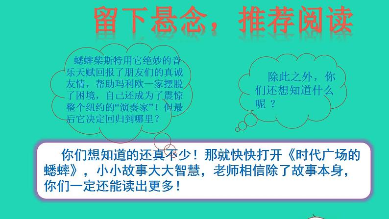 2022三年级语文下册名著导读时代广场的蟋蟀课件新人教版第8页