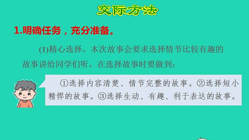 2022三年级语文下册第8单元口语交际__趣味故事会授课课件新人教版06