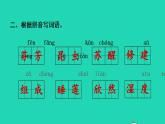 2022三年級語文下冊第4單元復(fù)習(xí)課件新人教版