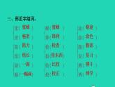 2022三年級語文下冊第4單元復(fù)習(xí)課件新人教版