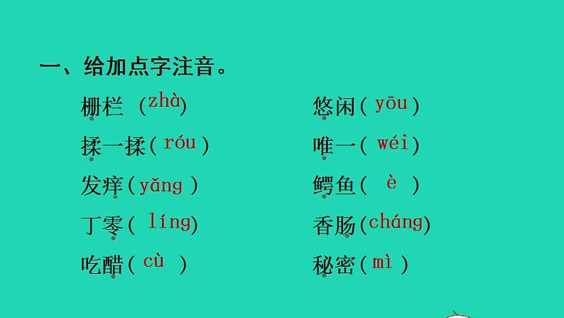 2022三年级语文下册第5单元复习课件新人教版02