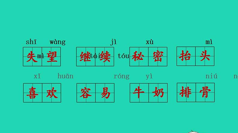 2022三年级语文下册第5单元复习课件新人教版04