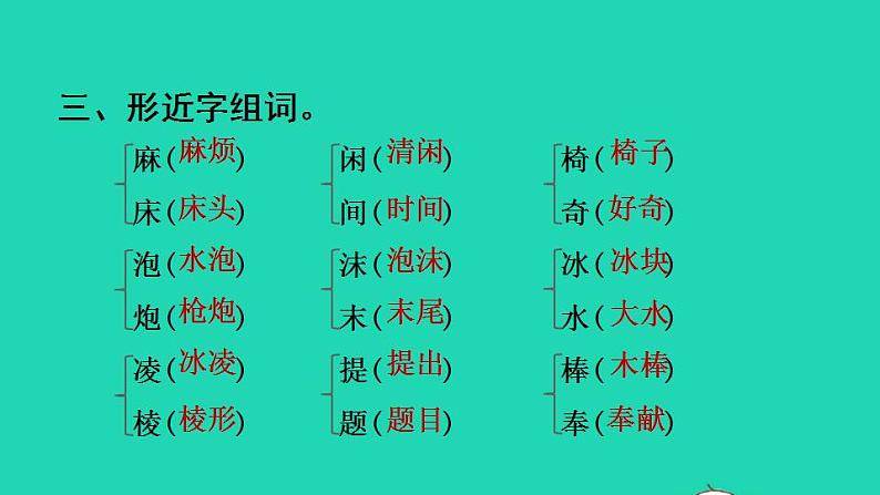 2022三年级语文下册第5单元复习课件新人教版05