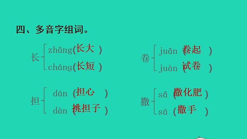 2022三年级语文下册第5单元复习课件新人教版07