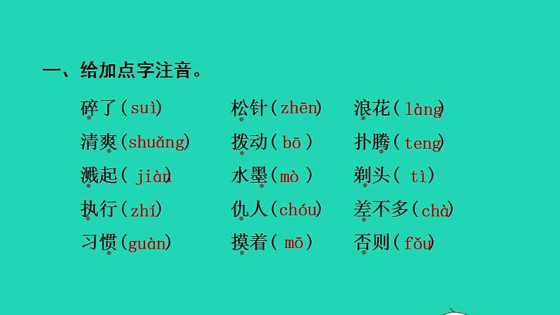 2022三年级语文下册第6单元复习课件新人教版第2页