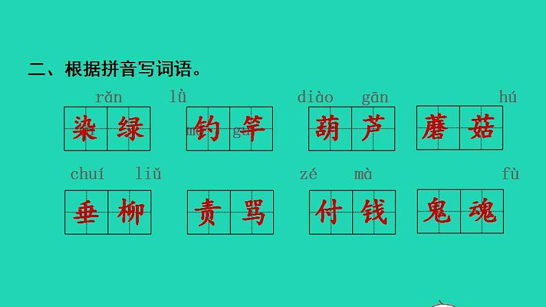 2022三年级语文下册第6单元复习课件新人教版第3页