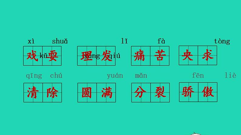 2022三年级语文下册第6单元复习课件新人教版第4页