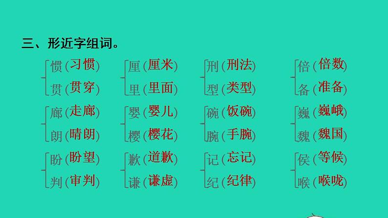 2022三年级语文下册第6单元复习课件新人教版第5页