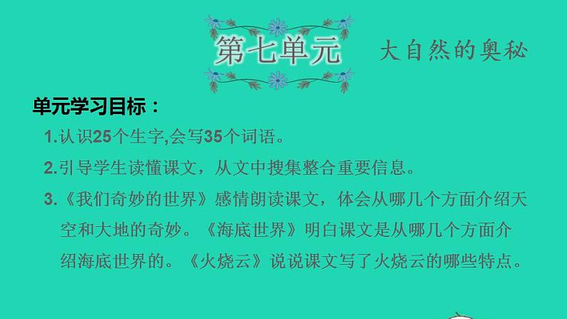 2022三年级语文下册第7单元复习课件新人教版01