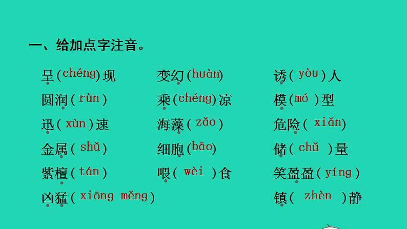 2022三年级语文下册第7单元复习课件新人教版02