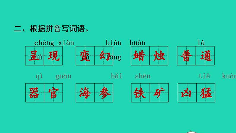 2022三年级语文下册第7单元复习课件新人教版03