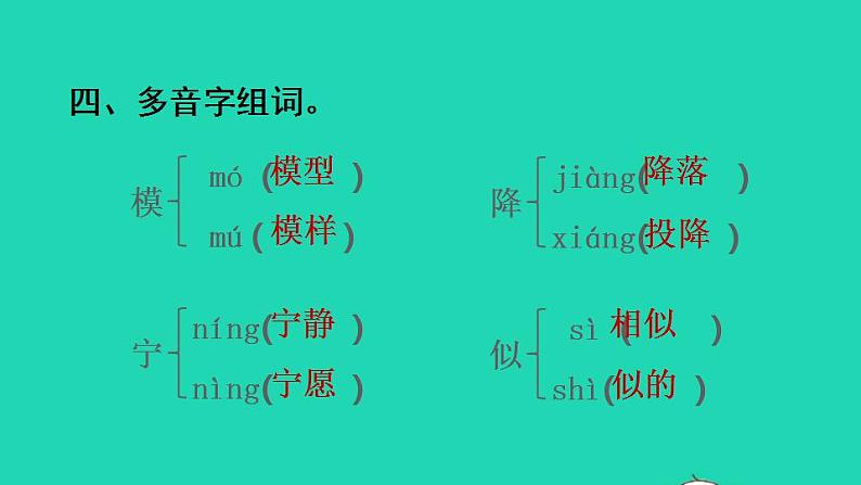 2022三年级语文下册第7单元复习课件新人教版06