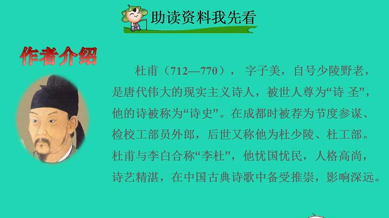 2022三年级语文下册第1单元第1课古诗三首课前预习课件新人教版第2页